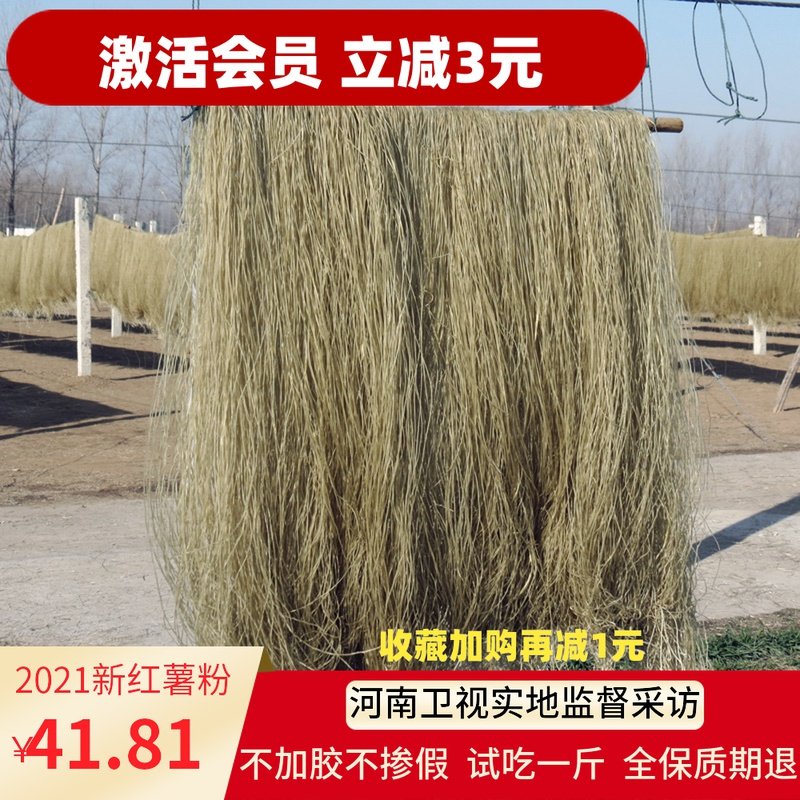 Chunfeng 3 packs a total of 3kg farmhouse no glue no added pure handmade sweet potato fine potato vermicelli authentic vermicelli