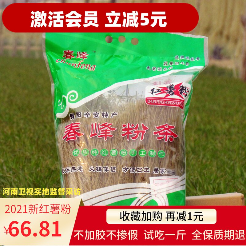 Chunfeng vermicelli 5kg 1 pack of authentic sweet potato powder without glue Henan without adding handmade homemade pure fine sweet potato vermicelli