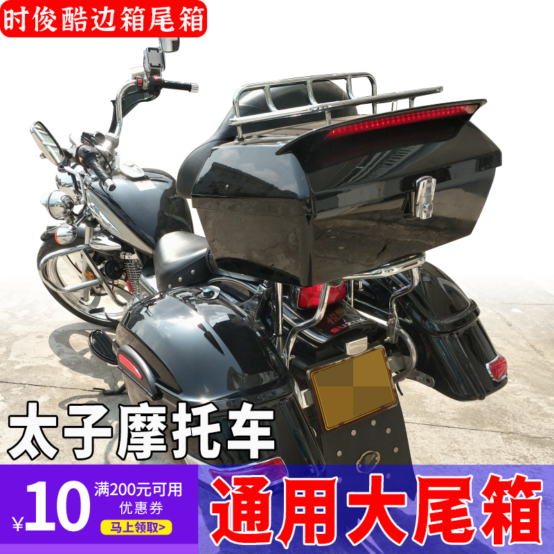 Suzuki Prince motorcycle big tail box gz150 Lifan v16 motorcycle trunk universal modification parts storage box