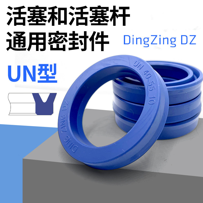 台湾DZ液压油封UN10*13.5*2.2 10*14*2.5/4 10*15*3 10*16*4/4.5