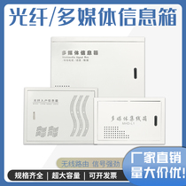 Multimedia collection box fiber optic home information box Network Box weak electricity box home multimedia box concealed weak electricity box