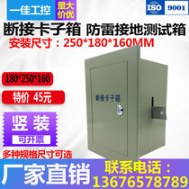 Broken clip box vertical box 250*180*160 lightning protection grounding resistance test box grounding Test box concealed