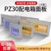 PZ30 Distribution box panel PZ30-12 10 15 18 20 24 30 Circuit iron large lighting box lid