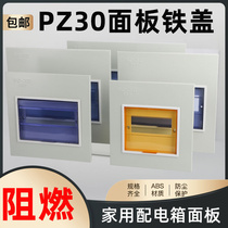 Flame retardant pz30 distribution box household electric box meter box panel 15 18 switch strong electric box lighting box surface cover