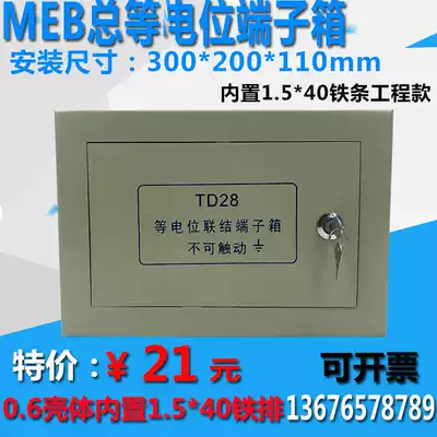 Factory direct sales concealed TD28 total equipotential connection terminal box MEB 1 5*40 iron row large equipotential box