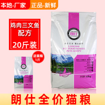 The Longsee cat food full cat grain 10kg percent of young low salt formula cat grain natural grain 20 catty