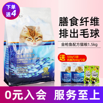 Alcat food 3 catty of life The source of the cat Deep sea fish goes to Mao Ball Cat Food 1 5kg to be a cat food