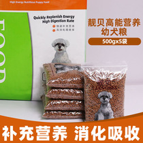 Beautiful Bay Dog Food 5 Catty Teddy High Energy Nutrient Despasta 2 5kg Puppies Dog Food 500g * 5 packs of small bags