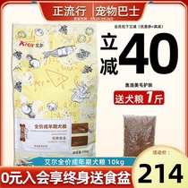 Al dog food into a dog classic Samoyed golden hair husky 10kg kg bright hair 20kg