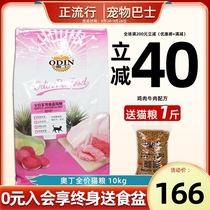 Odin chicken beef formula cat food 10kg cat baby cat food full stage stray cat food special 20kg