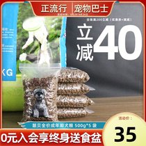 Pretty Bay Adult Dog 500gX5 Pack 2 5kg 5 Jin Golden Hair Samoyed Labrador Alaska Dog Food