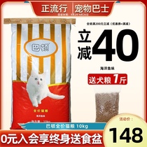 Barton cat food 10kg Rongxi factory franchise store deep sea fish flavor stray cat food cat food cat staple food 20kg