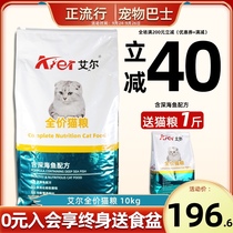 Aier deep sea fish cat food 10kg French technology formula into cat kitten cat staple food 20kg