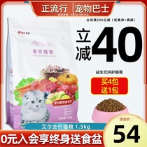 Ayr Cat Food 1 5kg solution gluttonous cat kitten adult cat old wandering British short blue cat food 3kg