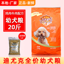 Dieuk Dog Food Samoye Villa Moye Gou puppies High Calcium Immune Meme 10kg