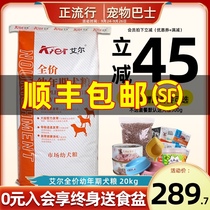 Ayr dog food Golden Maidemu Samoye Labrador puppies 20kg full price Dog Food 40kg