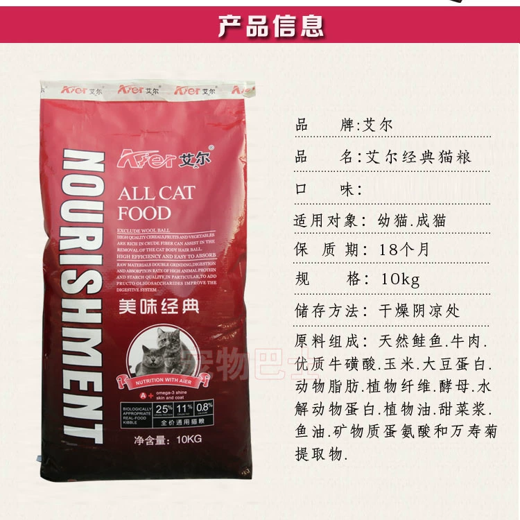 Thức ăn cho mèo cổ điển Aier cá biển sâu hương vị thức ăn chủ yếu cho mèo 10kg vào mèo mèo chung gói 20 kg gói nhanh