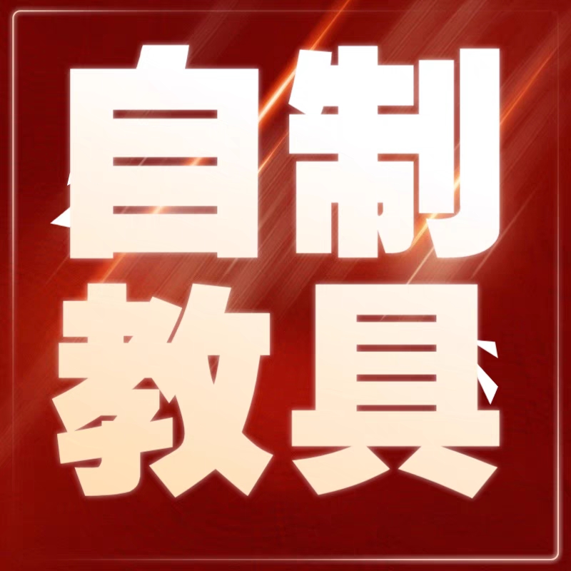 手作り教材サービス