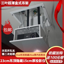 Three-leaf projector bracket ceiling 23cm hidden bedside ultra-thin hidden box electric remote control telescopic lifting camera
