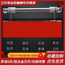 Three-leaf banner electric lifting frame window roller blind stab cloth picture frame party emblem flag remote control hydraulic crane hidden crossbar