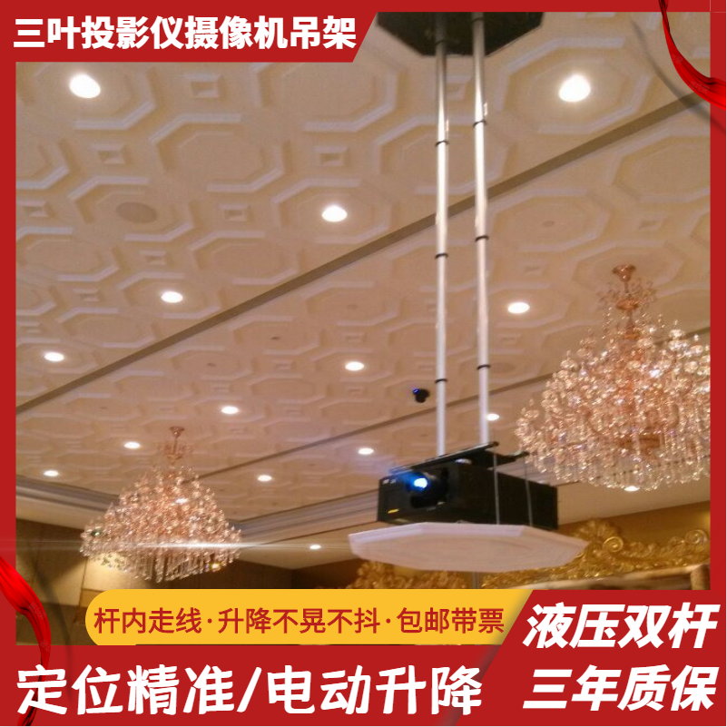 Three Leaf Projector Electric Hanger Bamboo Festival Double Lever Remote Control Hydraulic Lifting Flex Ceiling Hide TV Camera