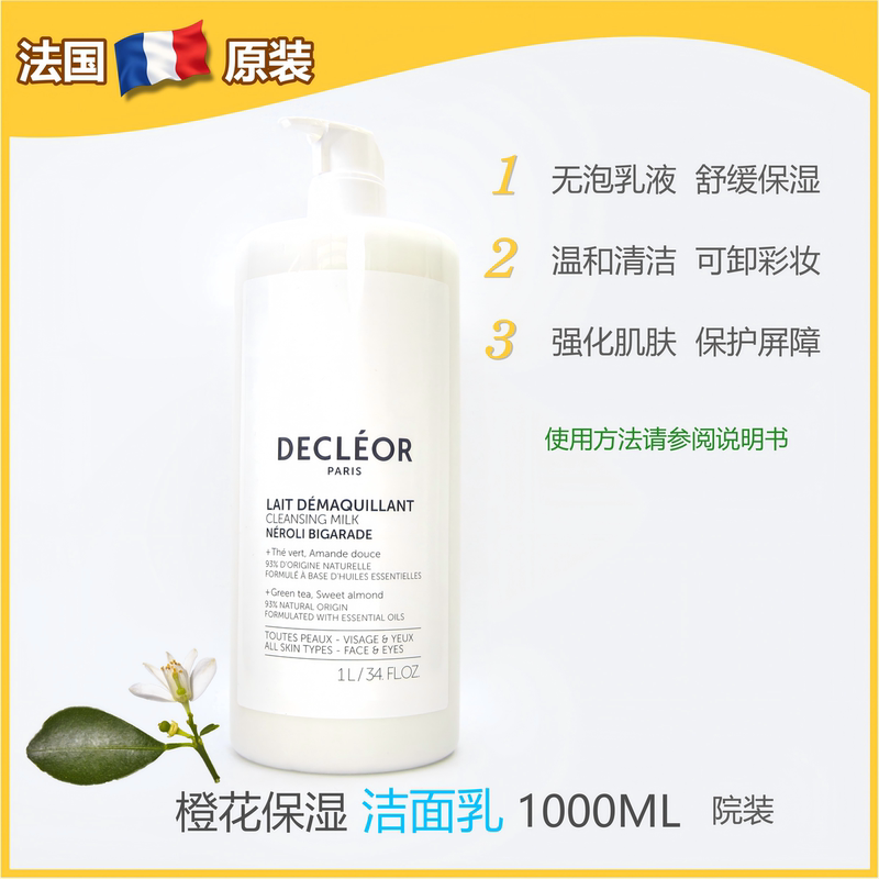 Decleor Moisturizing Cleanser 1000ml Beauty Salon/Professional Use [France Has Resumed Production] in Stock