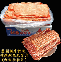 Japanese-style fruity wood-flavored charcoal-grilled organ shredded squid and fish sticks milk-flavored red plate slices 10 pounds