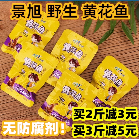 Jingxu yellow croaker 500 grams per catty fresh and crispy small yellow croaker Yuda food