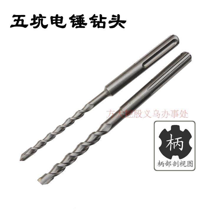 Fang Dawang Wupit Electric hammer drill bit 5-pit drill bit 10-25 * 340MM long electric pick drill bit impact drill