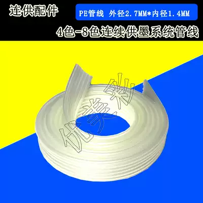 Continuous ink supply system pipeline weak solvent pipeline low temperature resistance PE Pipe Line Ink pipe 4 colors 8 colors 6 colors 1 1 1 meter