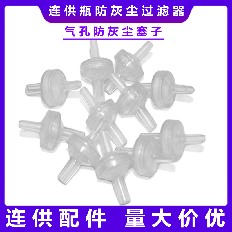 Modification accessories continuous ink supply system external bottle anti-dust filter air filter filter plug 10 a pack