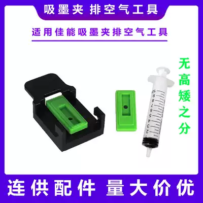 The application of Canon 815 816 845 846 245 246 840 841 ink cartridges ink clip row Air Tools