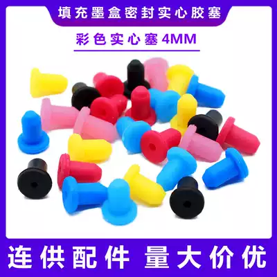 Applicable to Epson Canon continuous ink supply system filling ink cartridge sealing rubber plug solid rubber plug silicone plug air hole plug 4MM