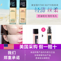 Li Jiaqi recommends Maybelline Maybelline fit me smooth invisible pore Foundation moisturizing matte