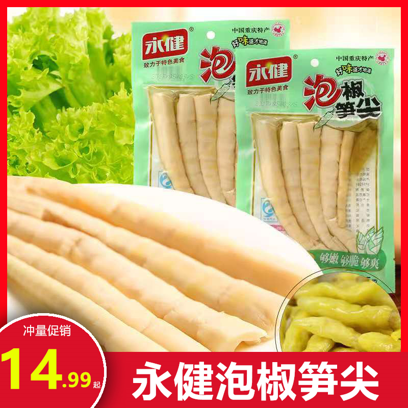 Yongjian pickled pepper bamboo shoots 95g * 10 packs of pickled peppers bamboo shoots pickled peppers bamboo shoots pickled peppers bamboo shoots tips snack