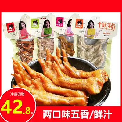 Township girl ten fresh mixed with fresh sauce chicken feet 90g * 10 packs spiced chicken feet fresh juice duck claws spiced duck claw snack