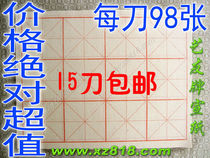 Rice PAPER CALLIGRAPHY BRUSH PRACTICE PAPER 12 GRIDS MACHINE printed RICE grid RAW edge PAPER (HALF OPEN)10CM GRID