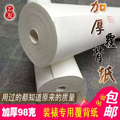 Yiyou calligraphy, calligraphy and painting mounting material thickened paper belly back paper back painting by paper machine adhesive film hand
