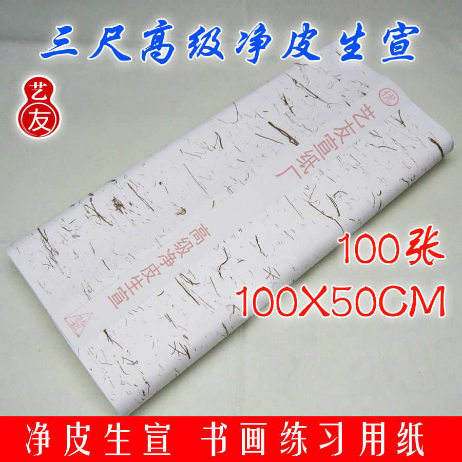 Xuan paper calligraphy and painting calligraphy and painting practice paper three feet high-grade net leather raw rice paper four treasures of the study