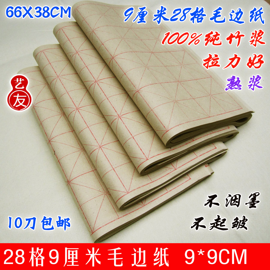 Jiajiang Yiyou Xuan paper rough edge paper rice grid wholesale brush word beginner practice paper calligraphy paper 28 grid rice grid paper