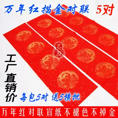 Four feet six, eight feet four open Wednesday wan nian hong sprinkled gold seven statements tile Xuan paper couplets dragon and phoenix handwritten Spring Festival couplets