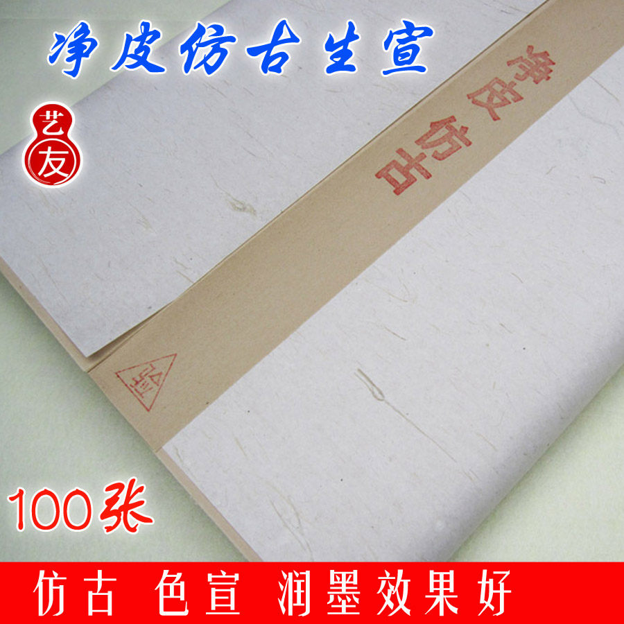 Jiajiang Yiyou Xuan paper three feet four feet six feet super clean leather antique raw Xuan half-cooked Xuan calligraphy brush