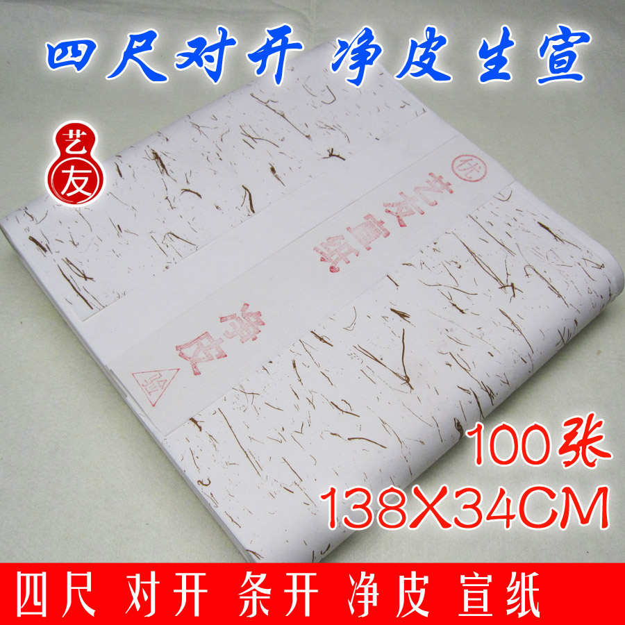 Yiyou rice paper, Jiajiang rice paper, thickened four-foot strips, selected clean leather, four treasures of the study, factory price direct sales