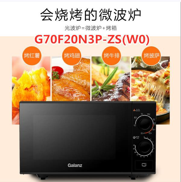 Galanz G70F20N3P-ZS(WO)M8 microwave light wave oven mechanical elderly machine stainless steel liner