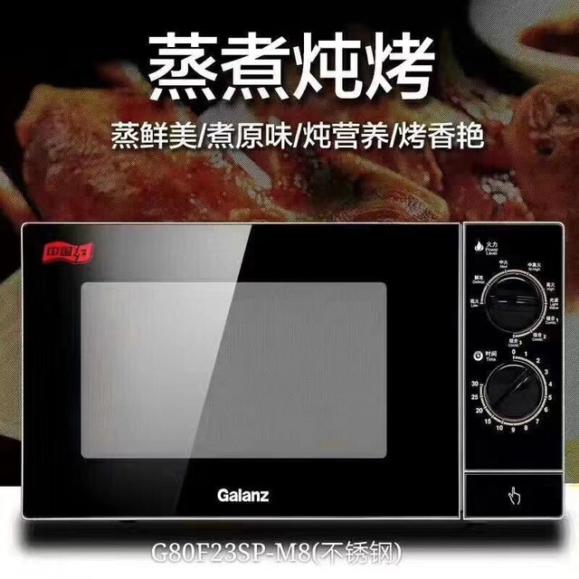 Galanz G70F20N3P-ZS(WO)M8 microwave light wave oven mechanical elderly machine stainless steel liner