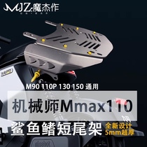 No. 9 NZ MZ F30C FMIX Mechanic M90 110P F90 universal electric vehicle shark fin short tail frame