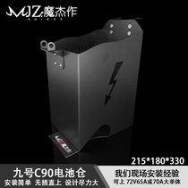 9th C90 modified battery compartment enlarged seat barrel metal enlarged seat barrel battery case electric car lithium battery case