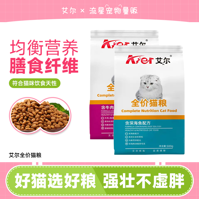 Aier Beef Salmon Cat Food General-Purpose Cat Food for Adult Cats American Shorthair, Garfield, British Shorthair Deep-Sea Fish Nutritional Cat Food