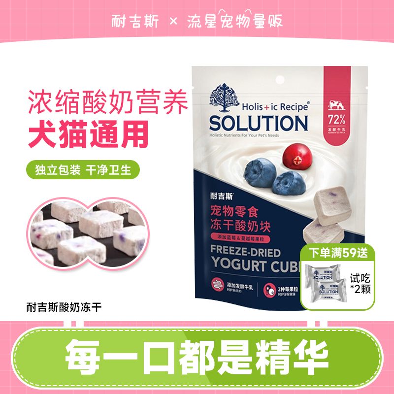 Nagis Freeze-Dried Yogurt Cubes for Cats and Dogs to Care for the Gastrointestinal Tract, Pet Yogurt, Milk, Blueberry, Cranberry, Cat Snacks