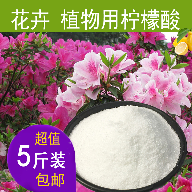 Citric acid Food grade fertilizer for flowers and plants Improved soil pH regulator Shrimp washing powder descaling agent